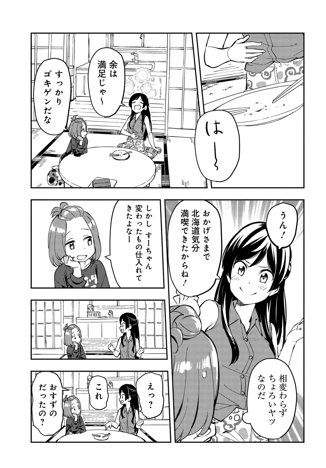 Inagara Tsuurizumu - Chapter 1 - Page 25